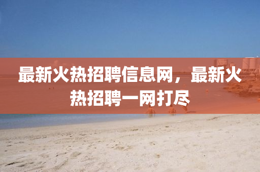 天天彩澳門天天彩今晚 第79頁(yè)