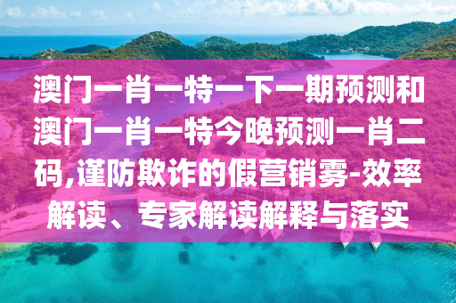 澳門一碼一特一中獎號碼預測 第91頁