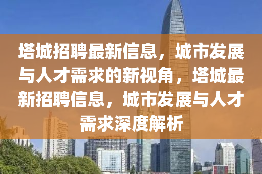 澳門一碼一特一中預(yù)測 第84頁
